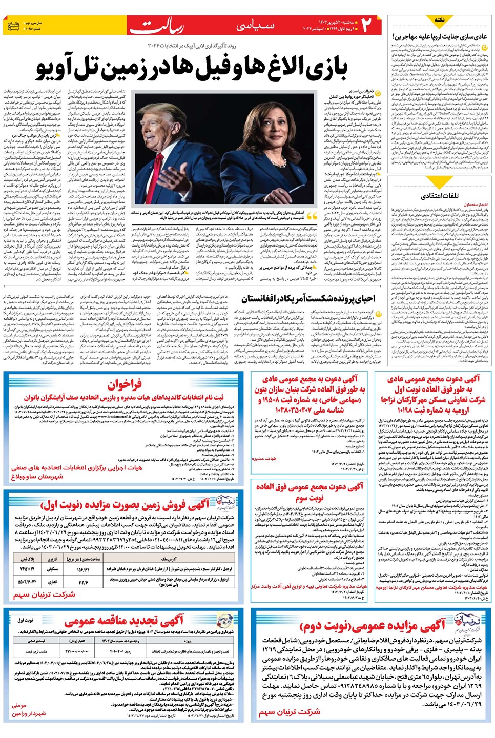 روزنامه تاریخ ۲۰ شهریور ۱۴۰۳