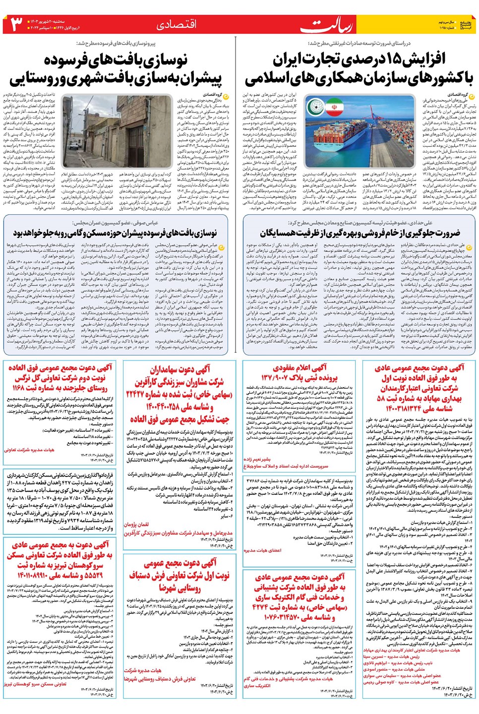 روزنامه تاریخ ۲۰ شهریور ۱۴۰۳