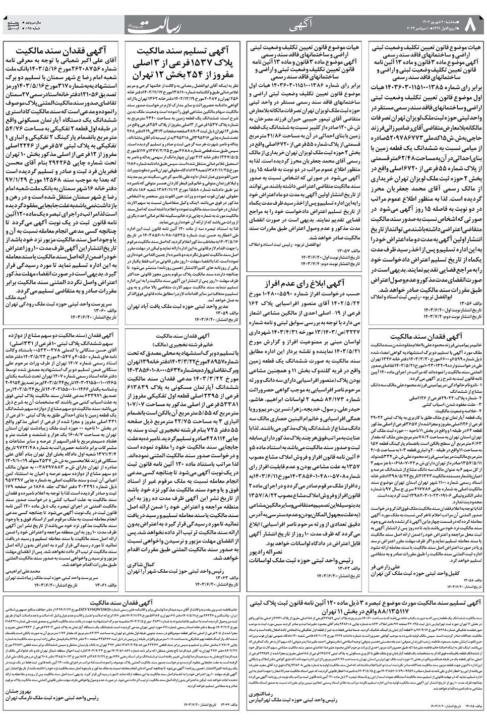 روزنامه تاریخ ۲۰ شهریور ۱۴۰۳
