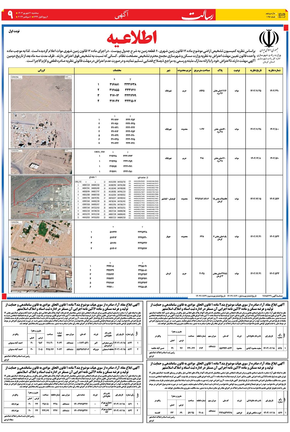 روزنامه تاریخ ۲۰ شهریور ۱۴۰۳
