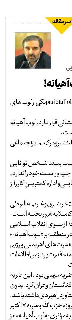 ضربه به لوب آهیانه!