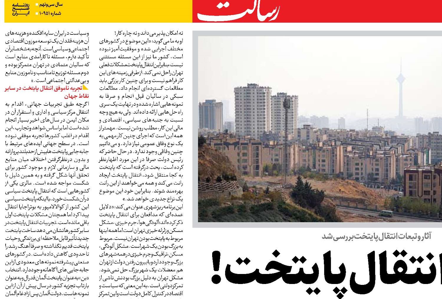  سراب انتقال پایتخت! 