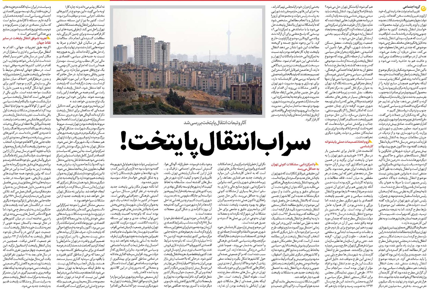 سراب انتقال پایتخت!