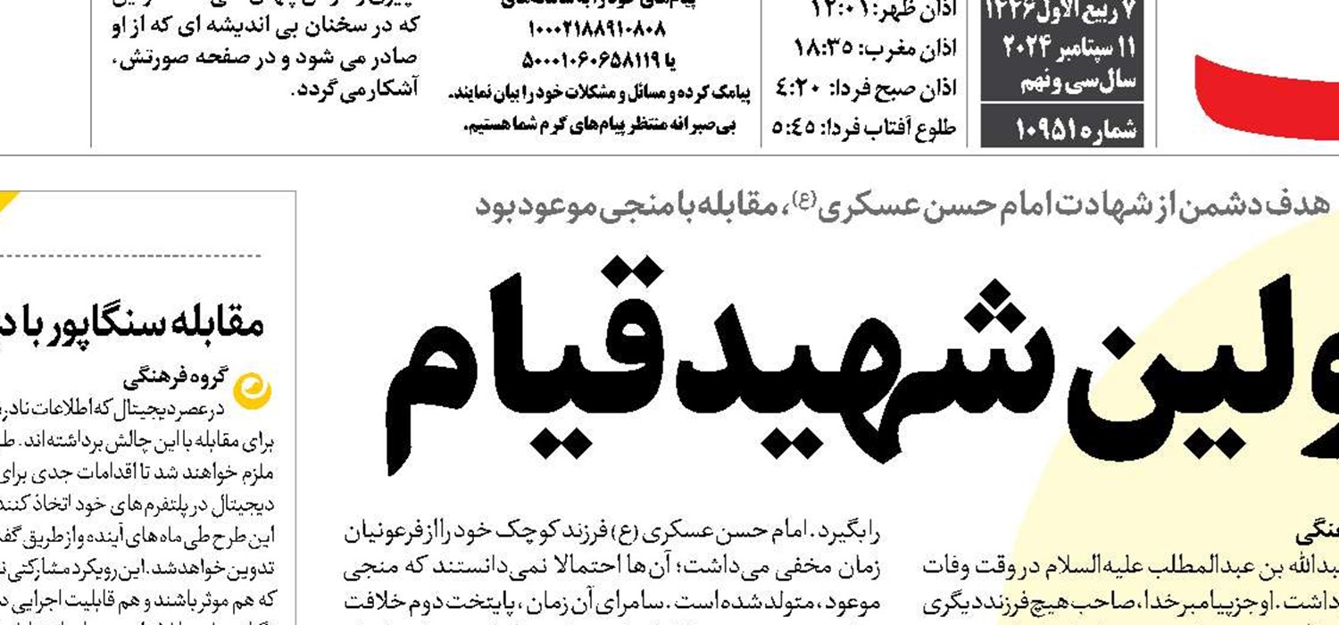  اولین شهید قیام