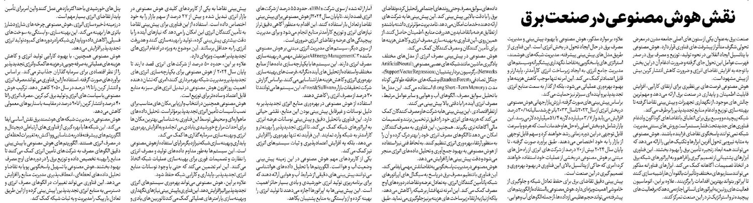 نقش هوش مصنوعی در صنعت برق