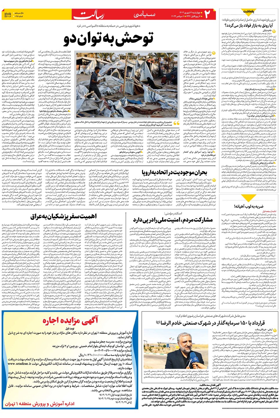 روزنامه تاریخ ۲۱ شهریور ۱۴۰۳