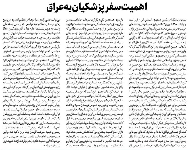 اهمیت سفر پزشکیان به عراق