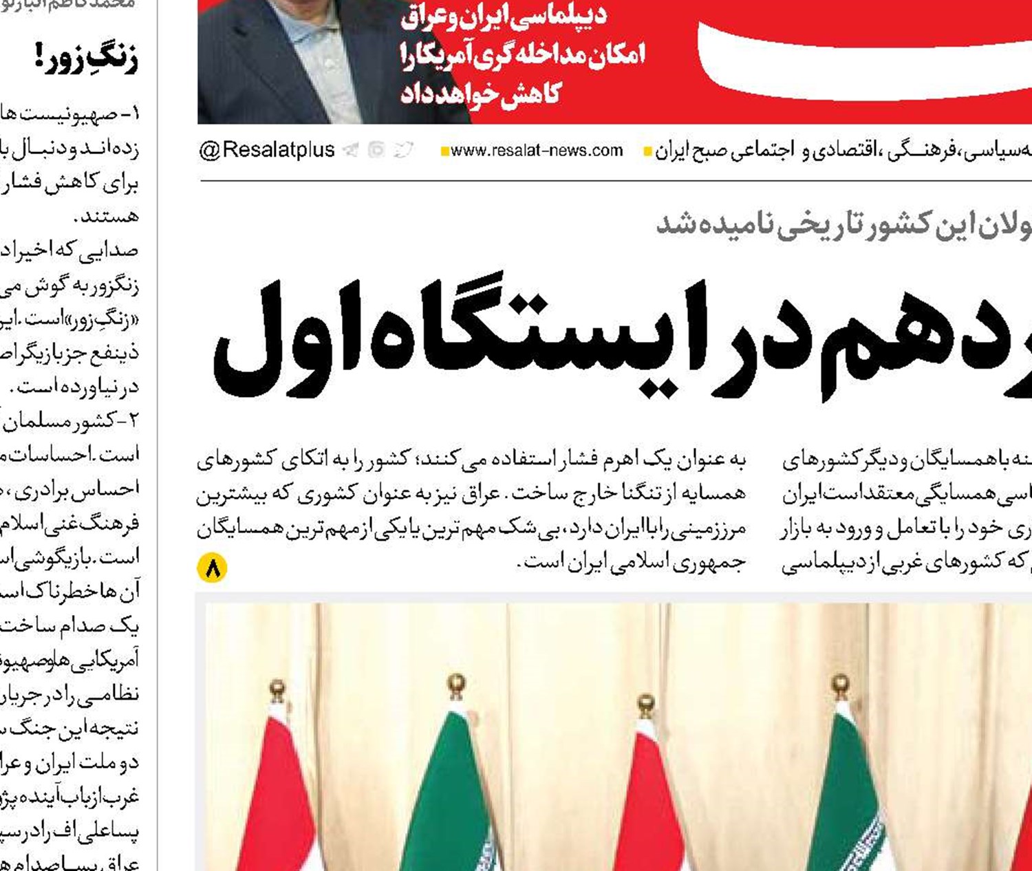 دیپلماسی دولت چهاردهم در ایستگاه اول