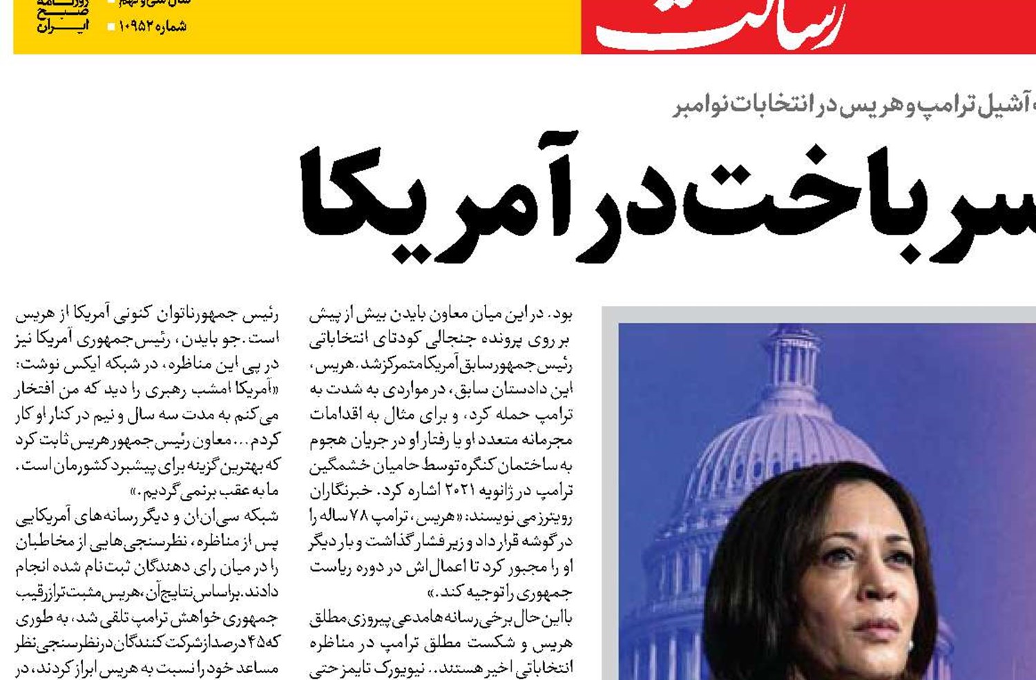 مناظره دوسرباخت در آمریکا 