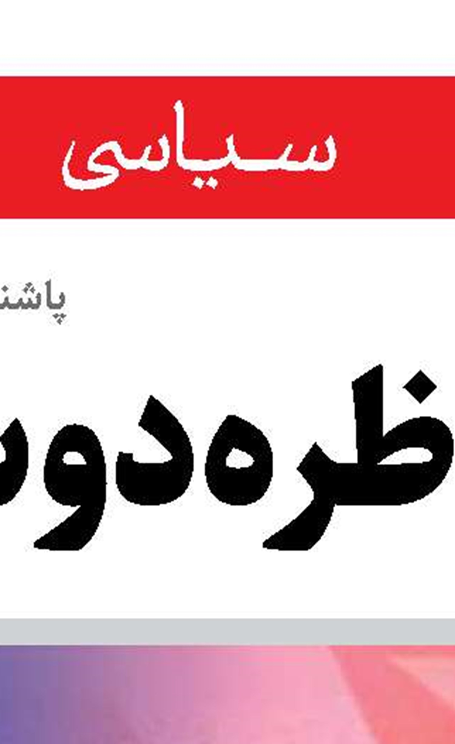 نسخه چینی‌ها برای درمان بحران مسکن