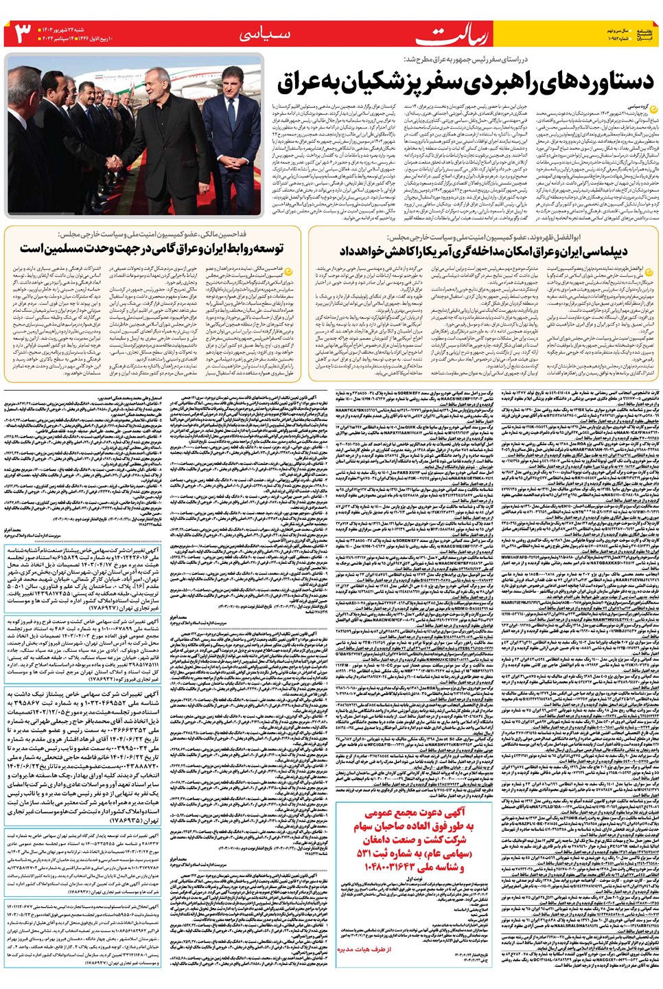 روزنامه تاریخ ۲۴ شهریور ۱۴۰۳