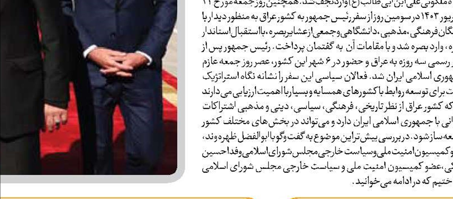 دیپلماسی ایران و عراق امکان مداخله‌گری آمریکا را کاهش خواهد داد