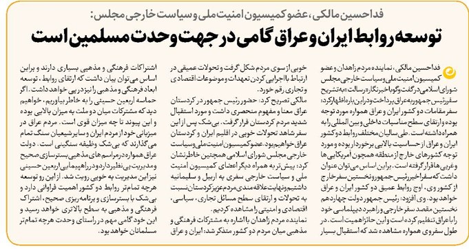 توسعه روابط ایران و عراق گامی در جهت وحدت مسلمین است