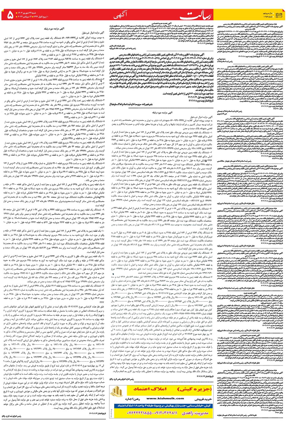 روزنامه تاریخ ۲۴ شهریور ۱۴۰۳