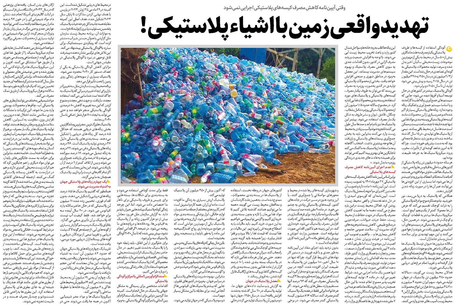 تهدید واقعی زمین با اشیاء پلاستیکی!