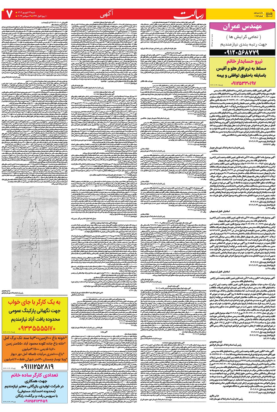 روزنامه تاریخ ۲۴ شهریور ۱۴۰۳