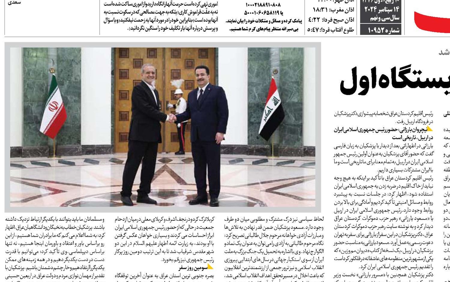 دیپلماسی دولت چهاردهم در ایستگاه اول