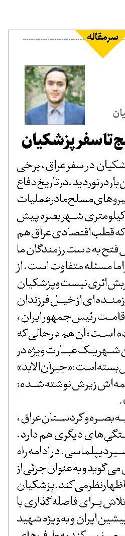 از کربلای پنج تا سفر پزشکیان