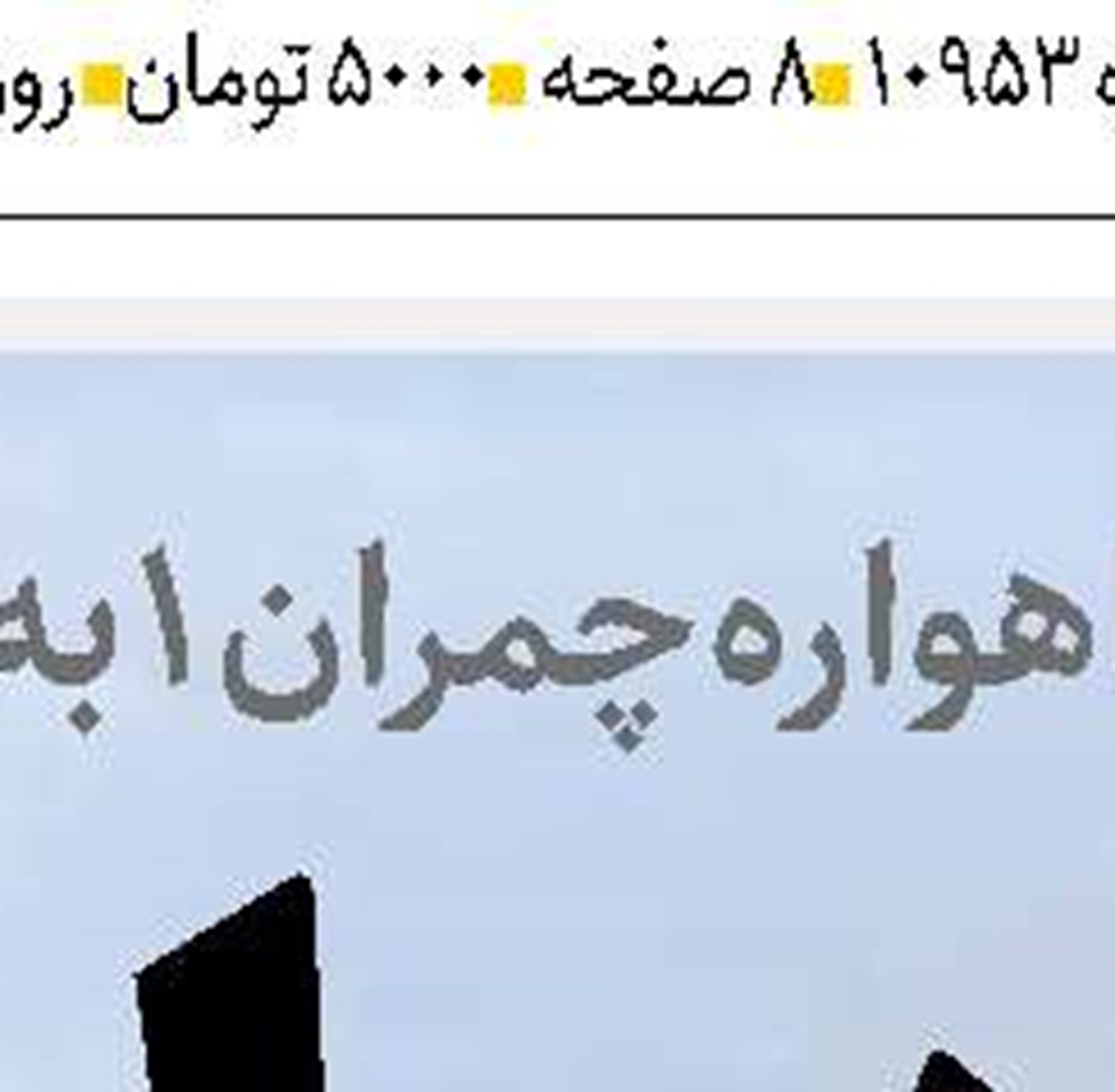 درد دارو  از دخالت‌های غیرتخصصی