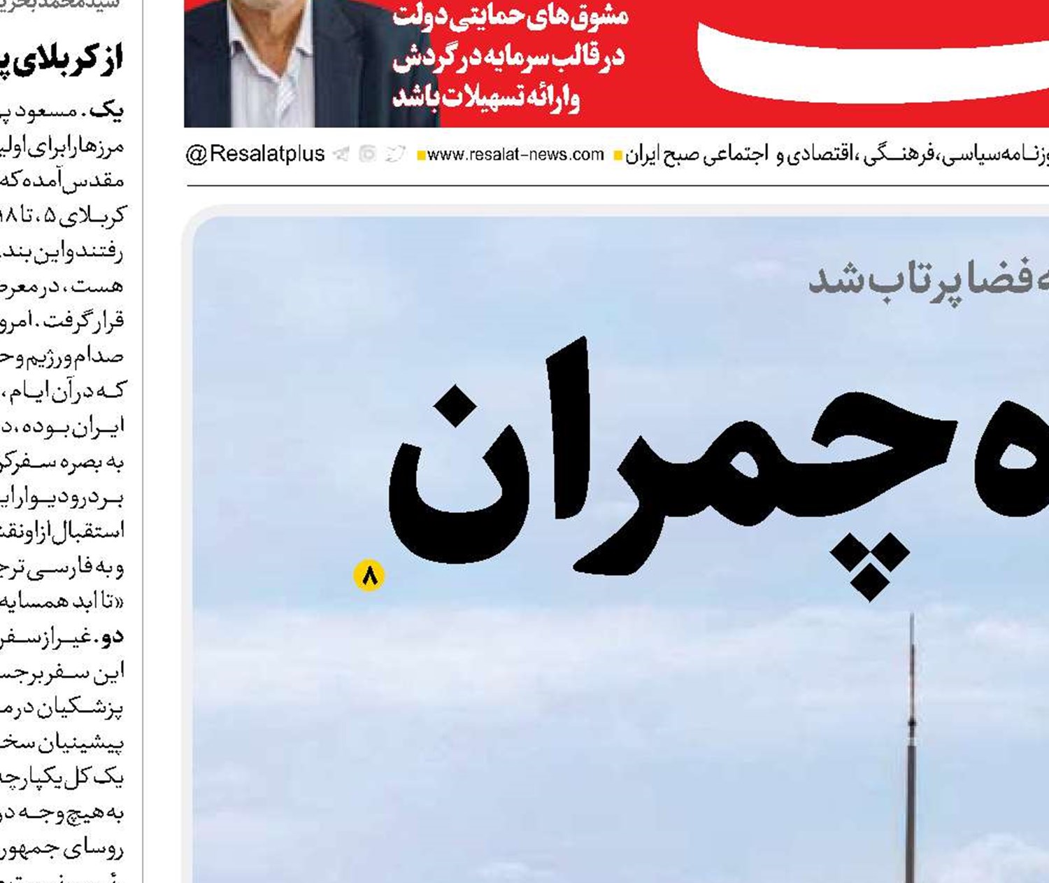 امتداد راه چمران