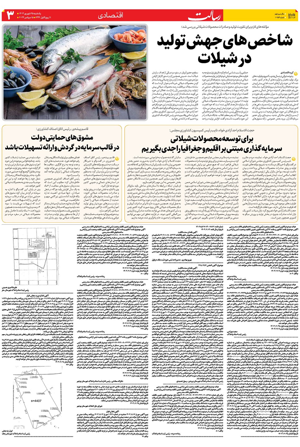 روزنامه تاریخ ۲۵ شهریور ۱۴۰۳