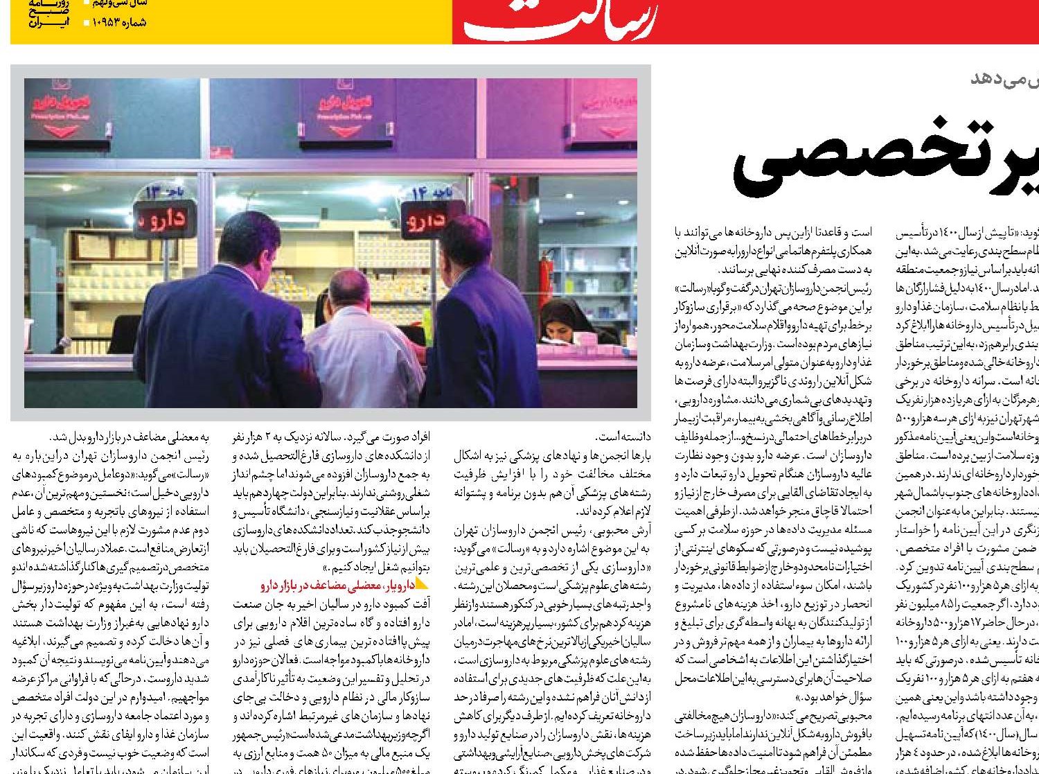 درد دارو از دخالت‌های غیرتخصصی