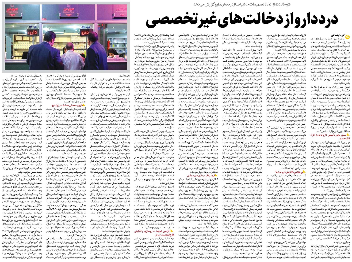 درد دارو از دخالتهای غیرتخصصی