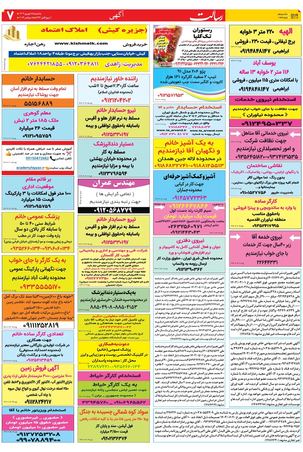 روزنامه تاریخ ۲۵ شهریور ۱۴۰۳