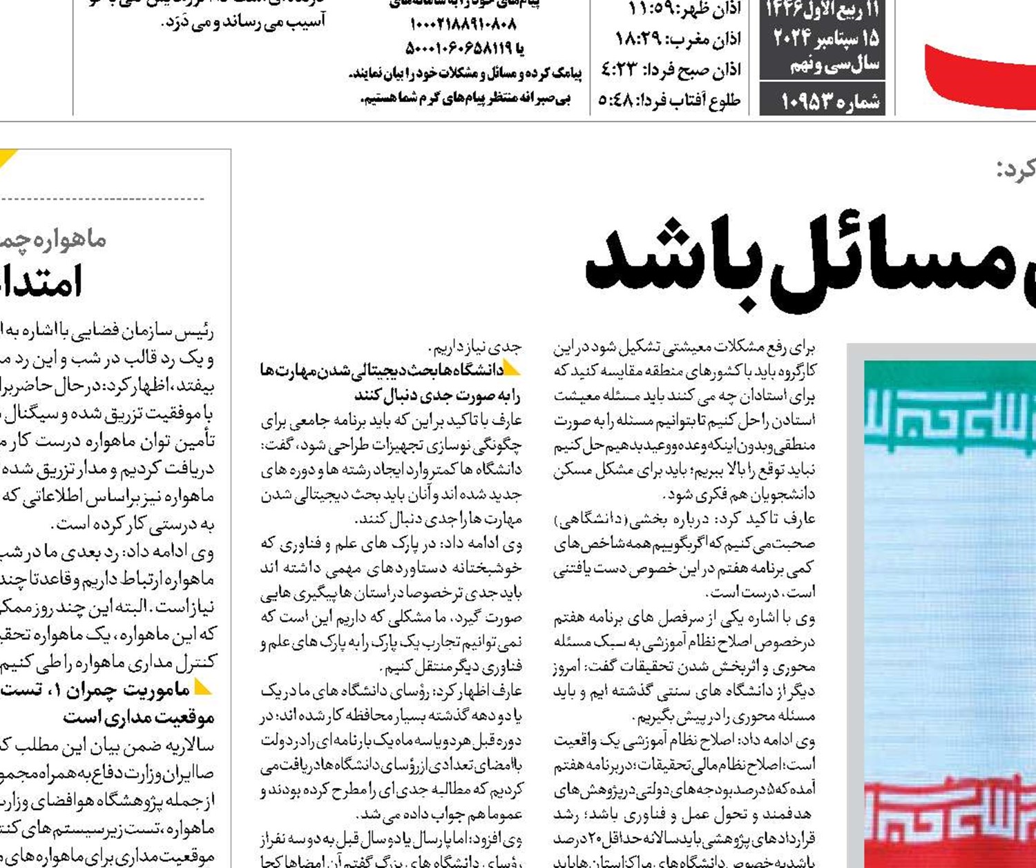 دانشگاه باید حلال مسائل باشد