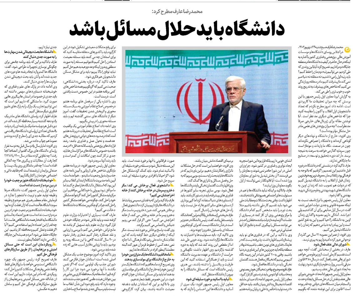 دانشگاه باید حلال مسائل باشد