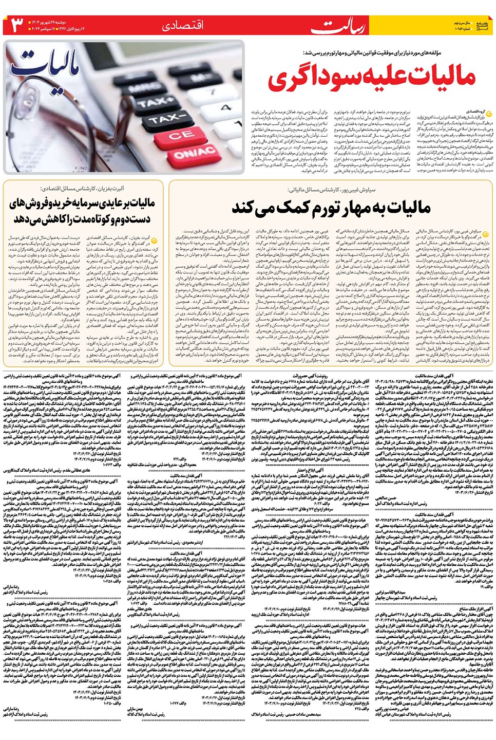 روزنامه تاریخ ۲۶ شهریور ۱۴۰۳