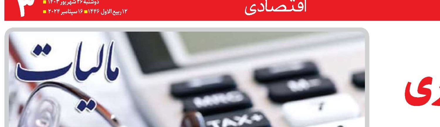 مالیات علیه سوداگری