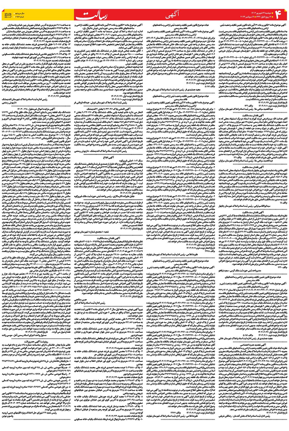روزنامه تاریخ ۲۶ شهریور ۱۴۰۳