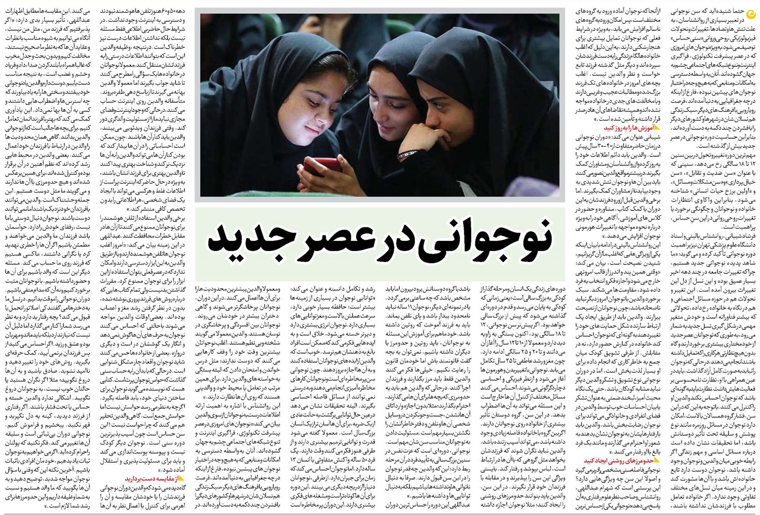 نوجوانی در عصر جدید