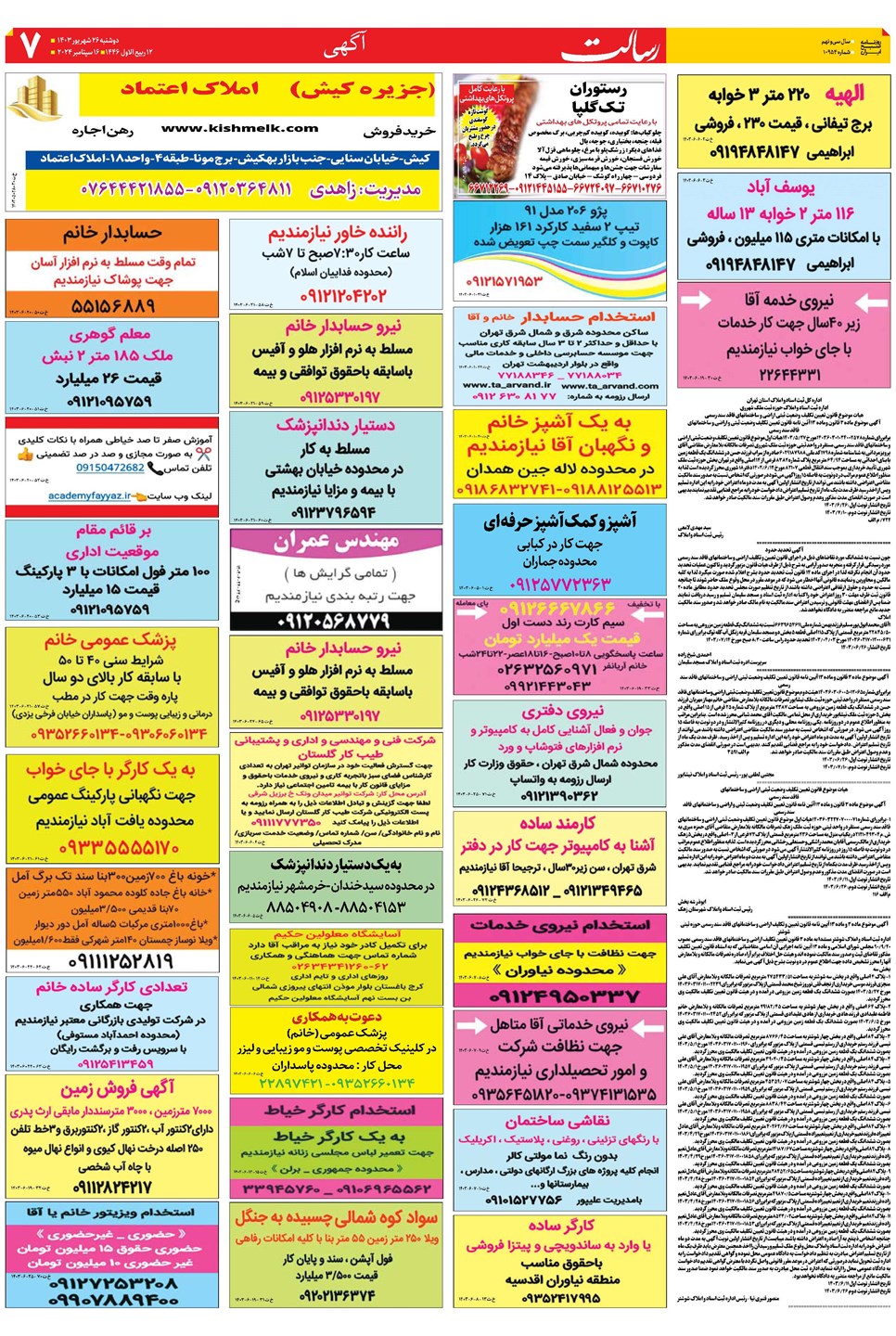 روزنامه تاریخ ۲۶ شهریور ۱۴۰۳