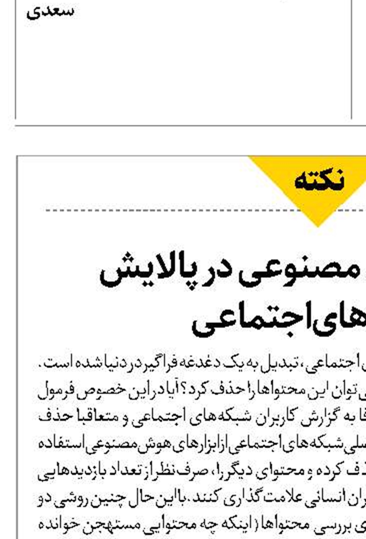 ناتوانی هوش مصنوعی در پالایش شبکه‌های اجتماعی
