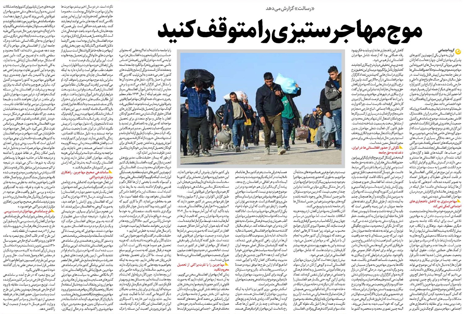 موج مهاجرستیزی را متوقف کنید