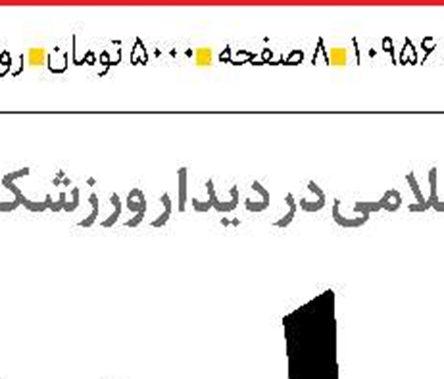  وحدت  رمز عزت امت
