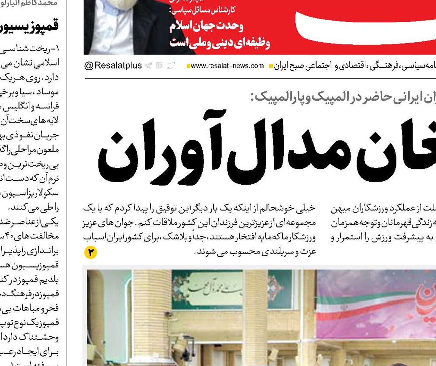  هویت ملی، ارمغان مدال‌آوران