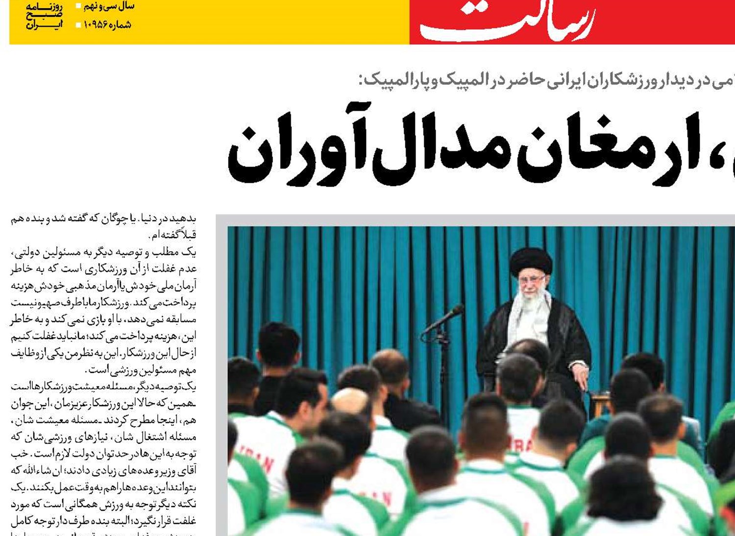  هویت ملی، ارمغان مدال‌آوران 