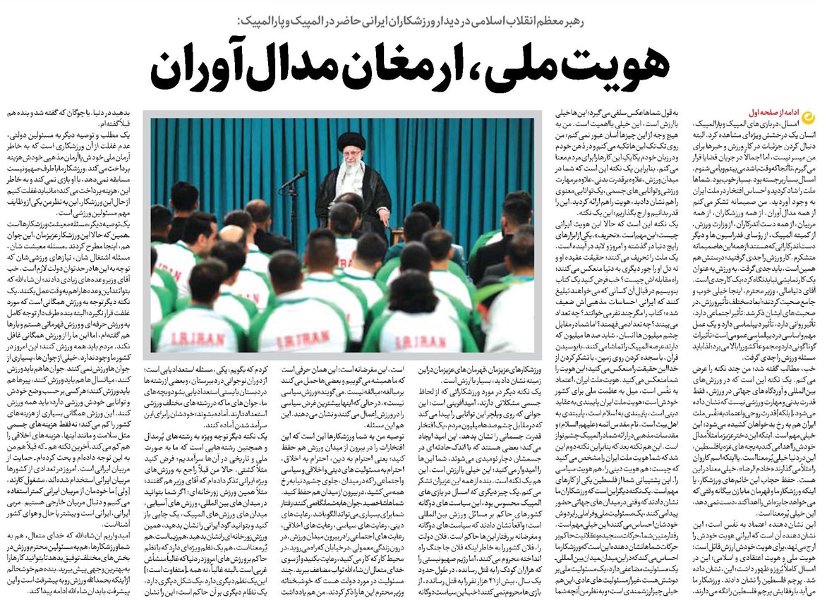 هویت ملی، ارمغان مدالآوران