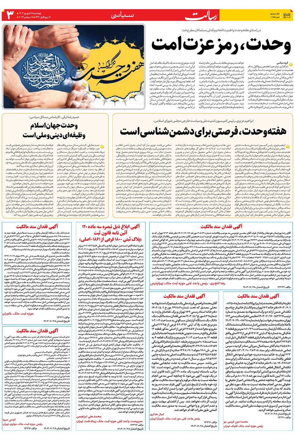 روزنامه تاریخ ۲۸ شهریور ۱۴۰۳