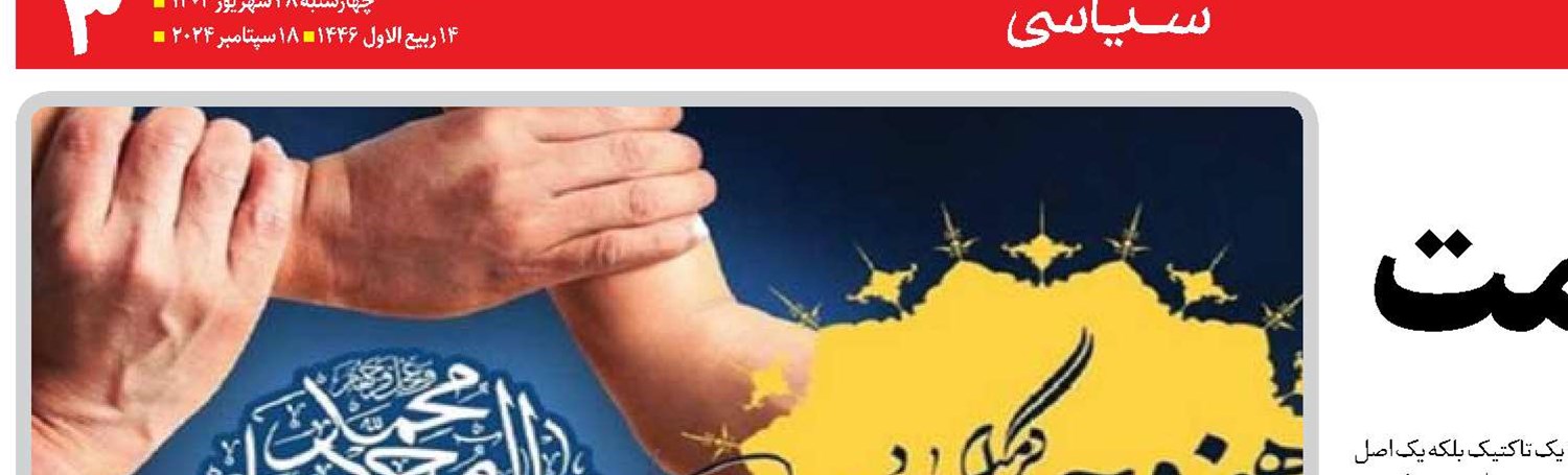  وحدت، رمز عزت امت