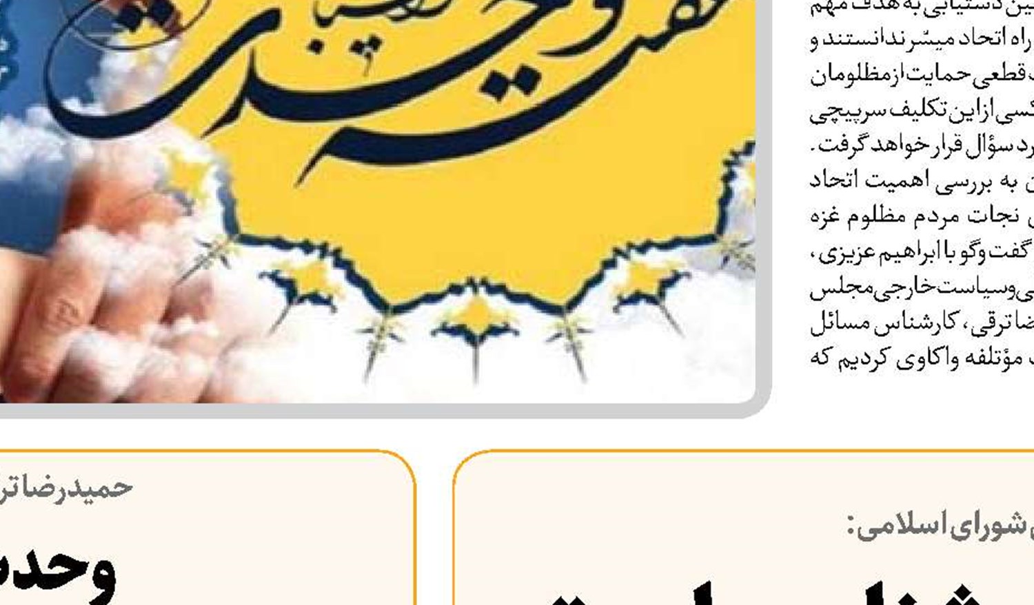  هفته وحدت، فرصتی برای دشمن‌شناسی است