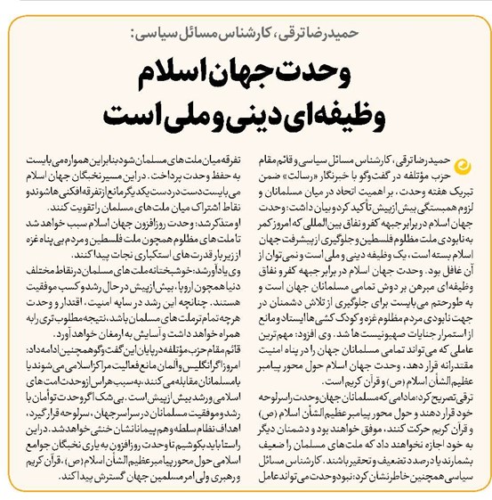 وحدت جهان اسلام وظیفهای دینی و ملی است
