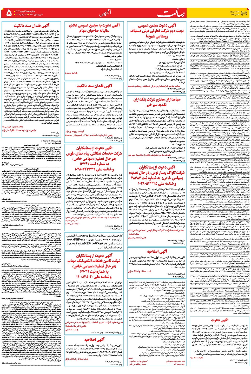 روزنامه تاریخ ۲۸ شهریور ۱۴۰۳
