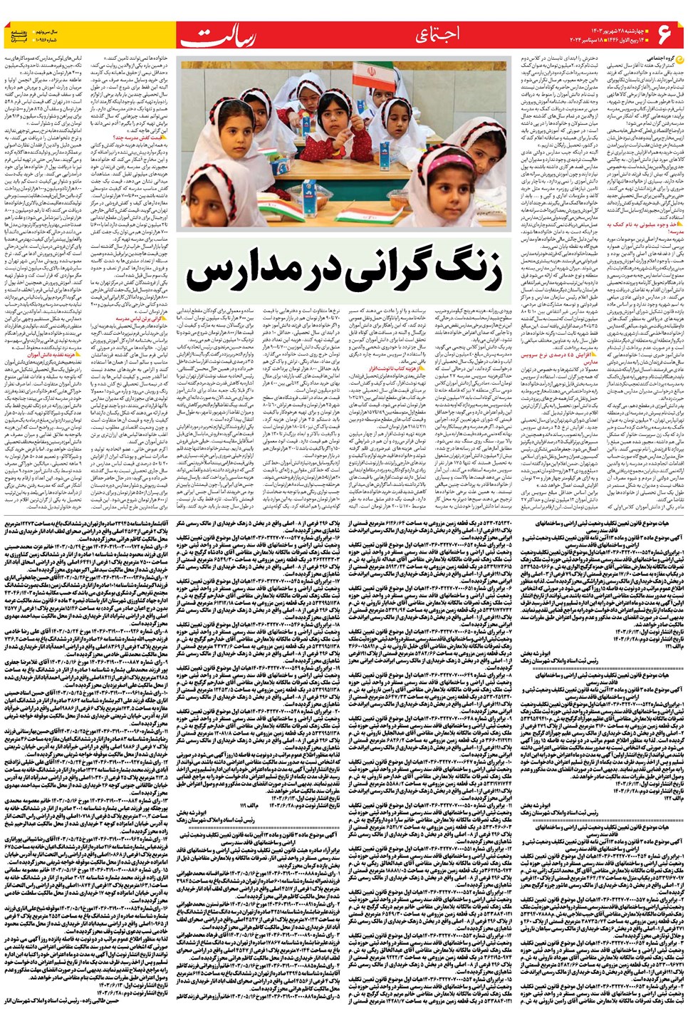 روزنامه تاریخ ۲۸ شهریور ۱۴۰۳