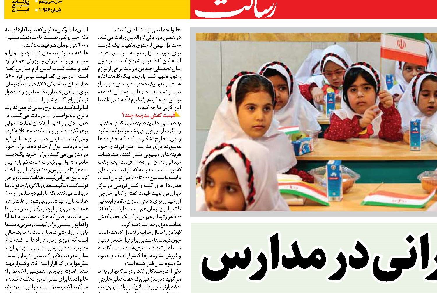 زنگ گرانی در مدارس