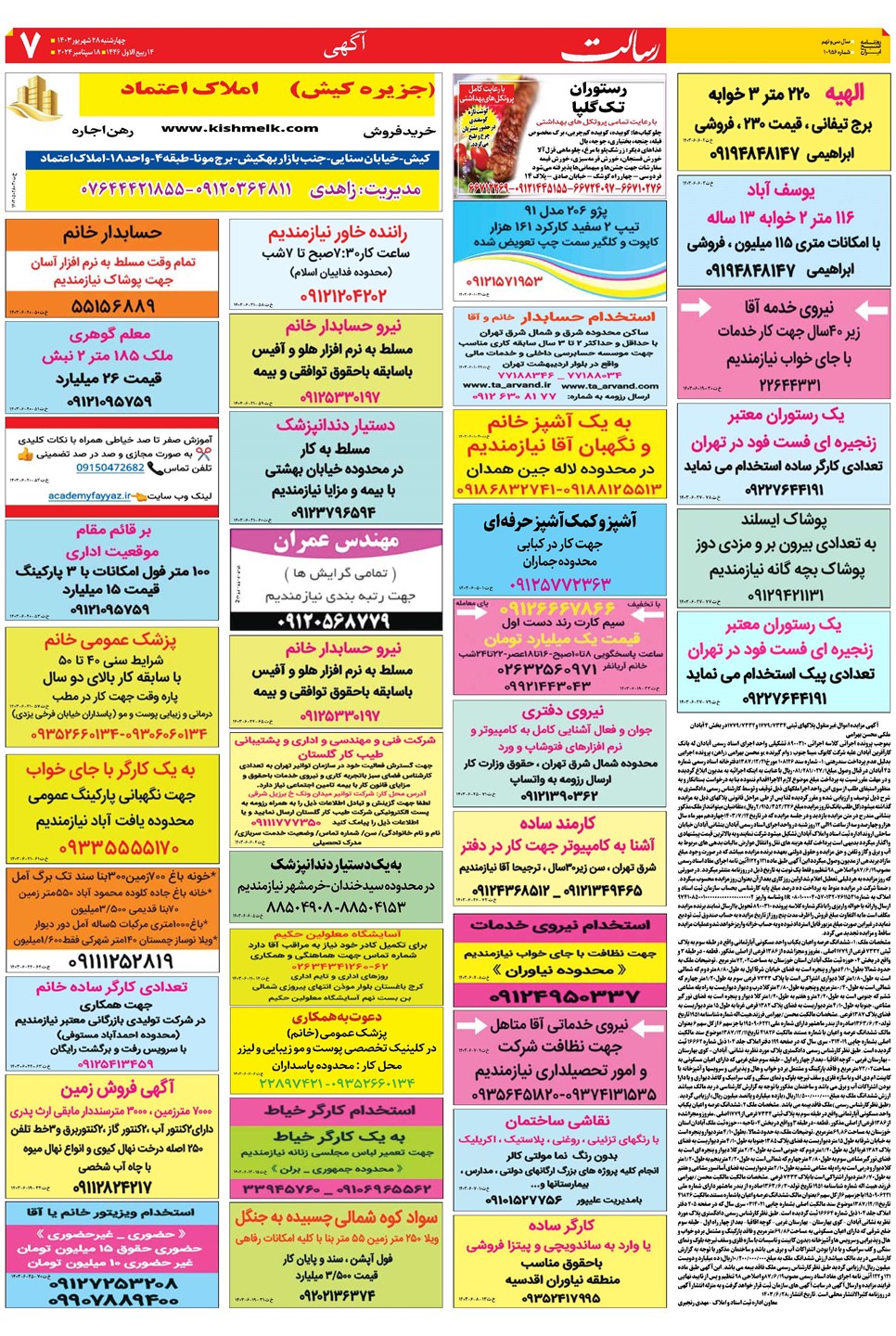 روزنامه تاریخ ۲۸ شهریور ۱۴۰۳