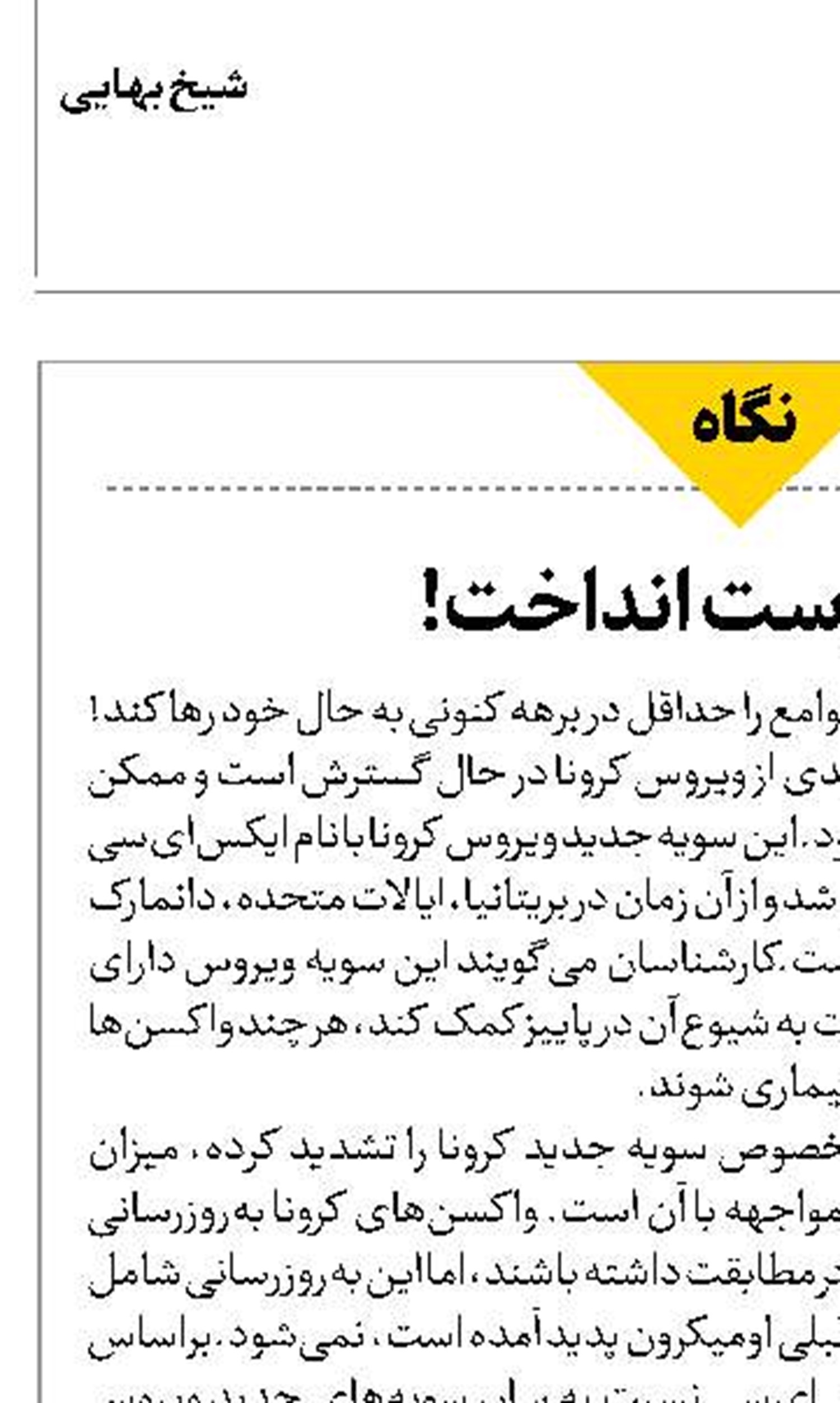 کرونا پوست انداخت! 
